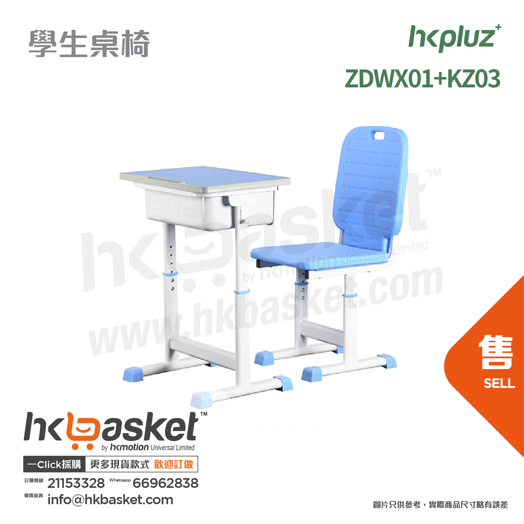 [訂製] HKpluz 學校課室學生桌椅 - ZDWX01+KZ03