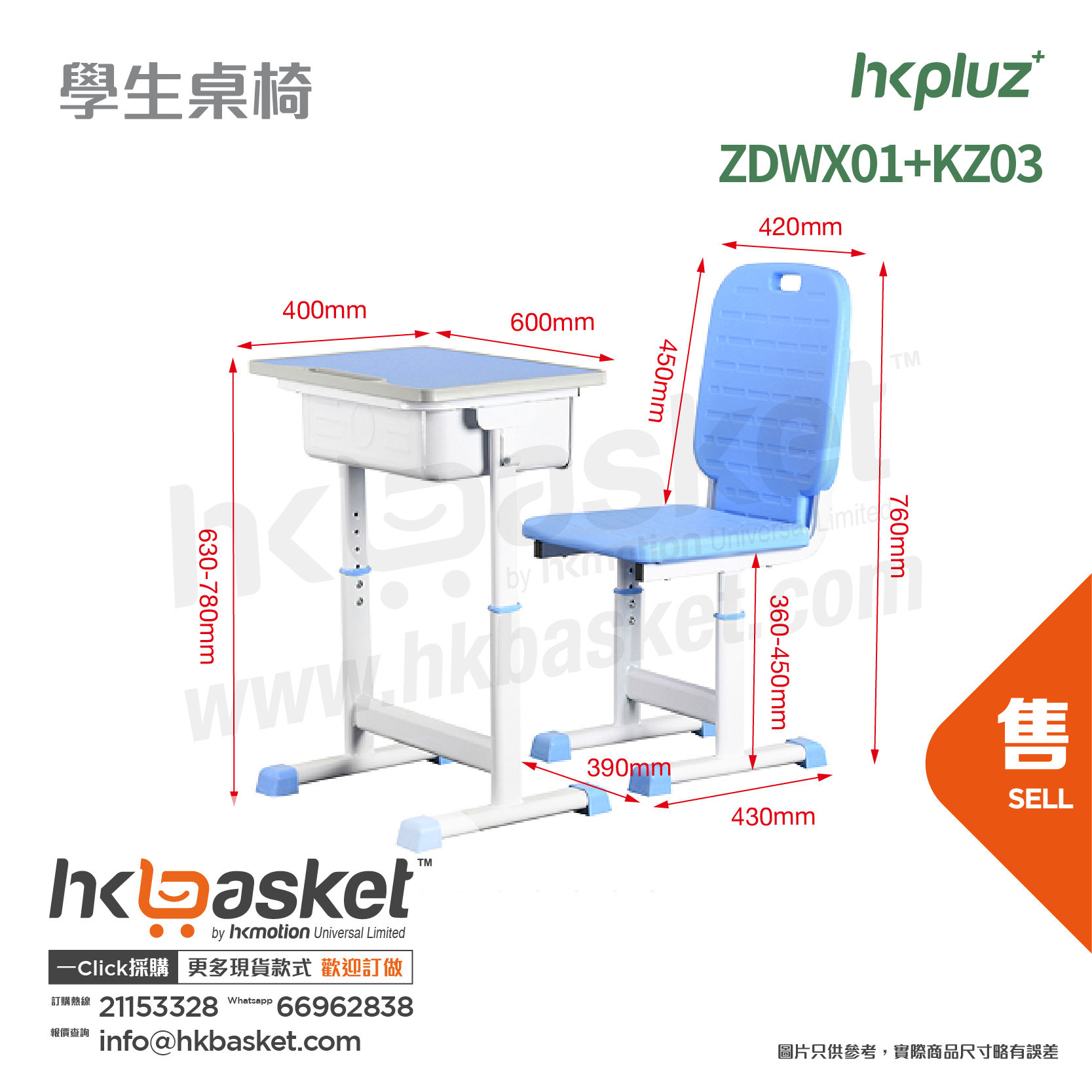 [訂製] HKpluz 學校課室學生桌椅 - ZDWX01+KZ03