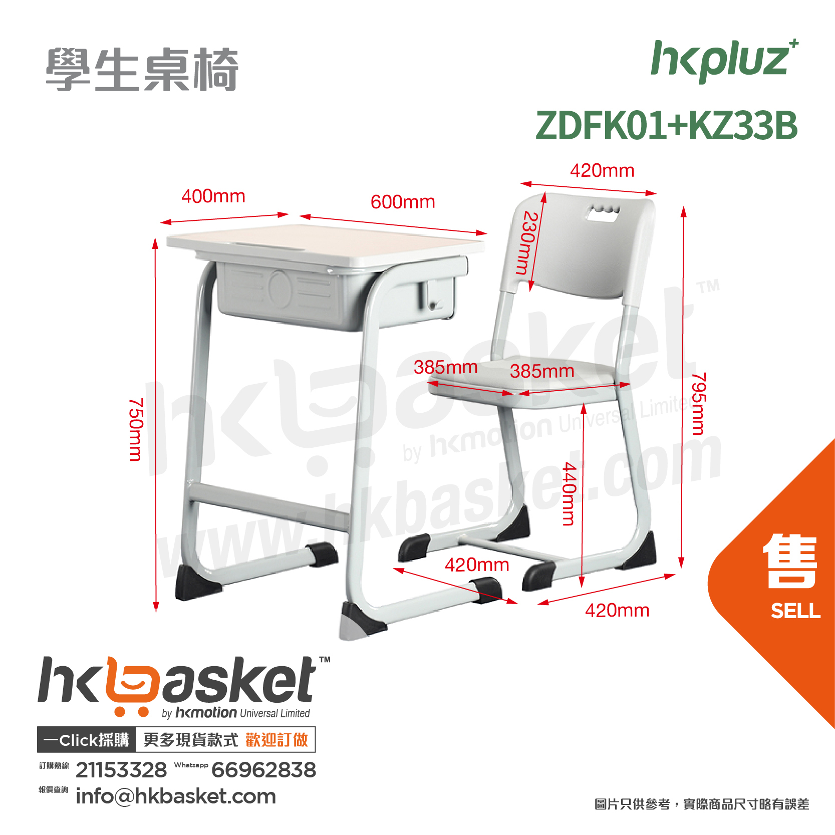 [訂製] HKpluz 學校課室學生桌椅 - ZDFK01+KZ33B
