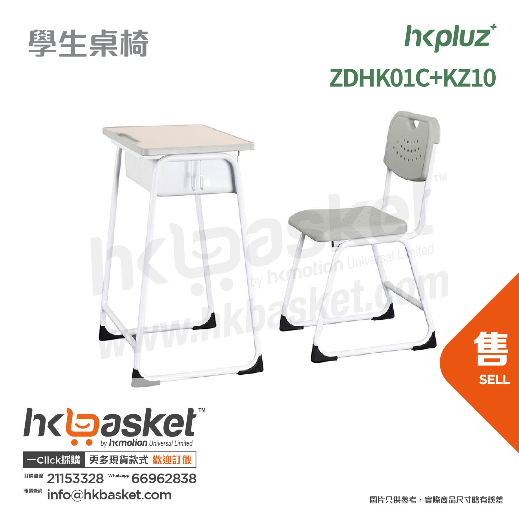 [訂製] HKpluz 學校課室學生桌椅 - ZDHK01C+KZ10