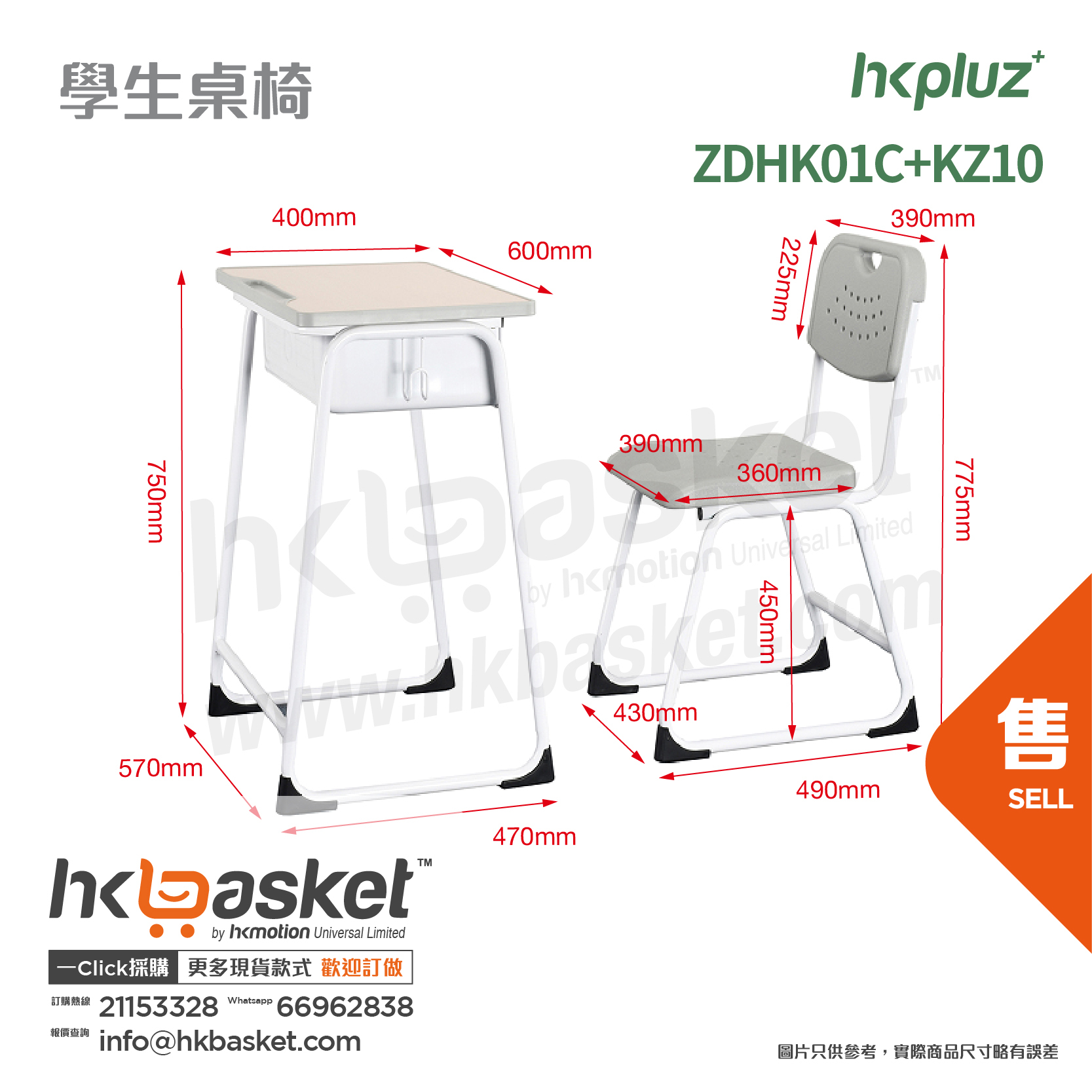 [訂製] HKpluz 學校課室學生桌椅 - ZDHK01C+KZ10