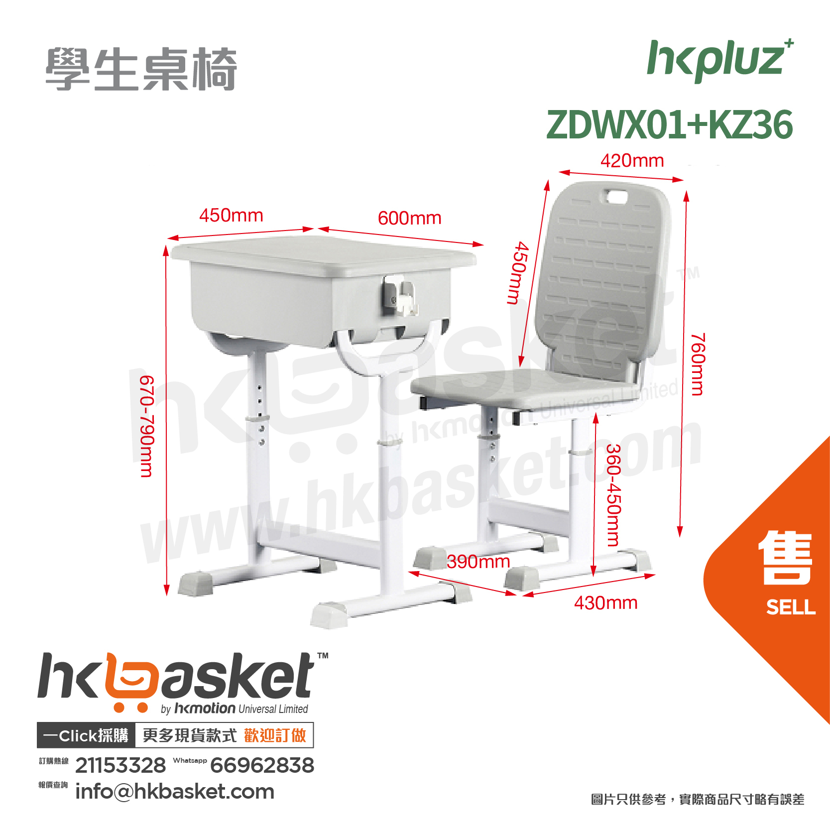 [訂製] HKpluz 學校課室學生桌椅 - ZDWX01+KZ36