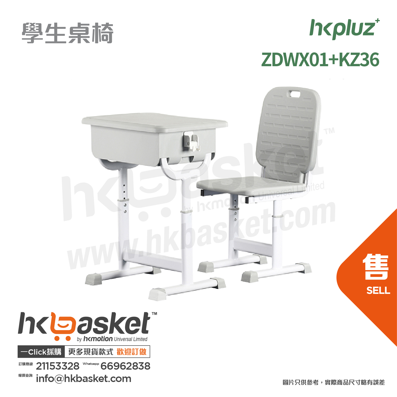 [訂製] HKpluz 學校課室學生桌椅 - ZDWX01+KZ36