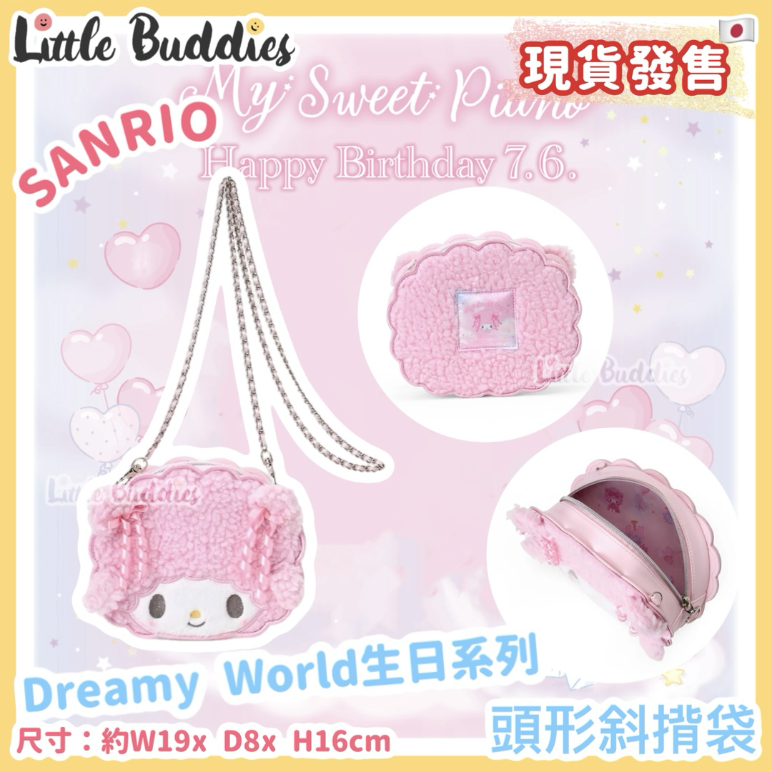 日本 Sanrio My Sweet Piano Dreamy World生日系列 - 頭形斜揹袋
