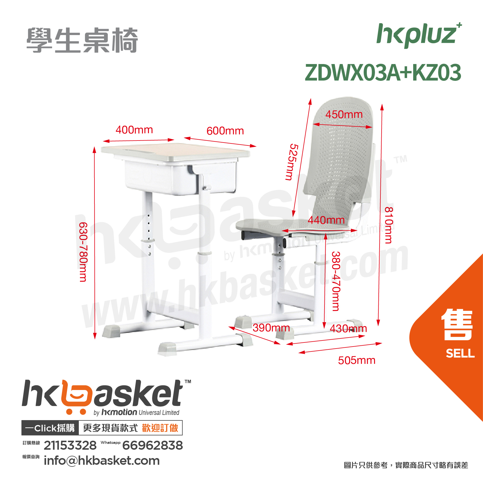 [訂製] HKpluz 學校課室學生桌椅 - ZDWX03A+KZ03
