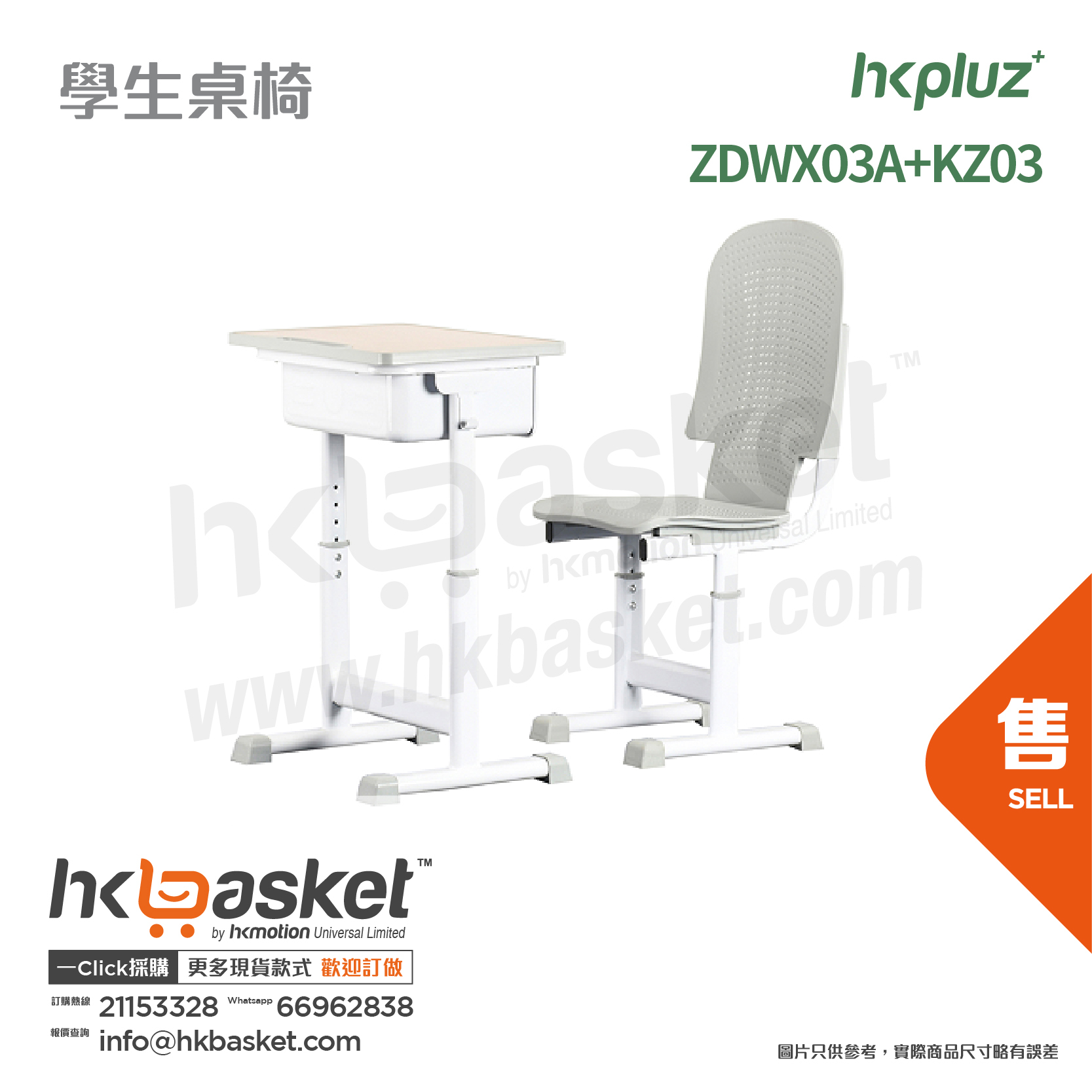 [訂製] HKpluz 學校課室學生桌椅 - ZDWX03A+KZ03