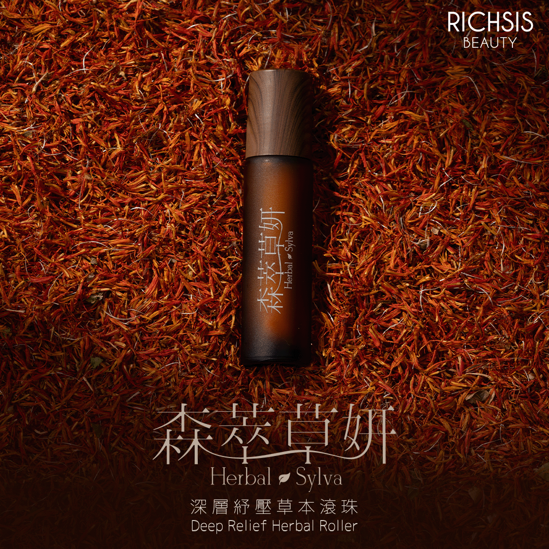 【森萃草妍 深層紓壓草本滾珠】Herbal Sylva Deep Relief Herbal Roller