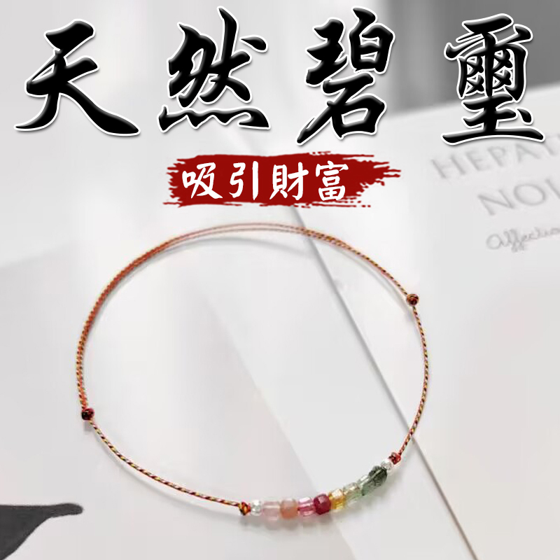 《淨化磁場》天然方糖彩虹碧璽手工編織五彩繩手繩