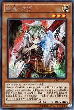 CROS-JP033 (SR/SER)幽鬼うさぎ(幽鬼兔)