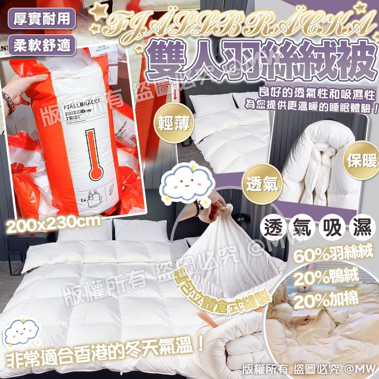 【預訂】AQ070705 FJÄLLBRÄCKA 雙人羽絲絨被