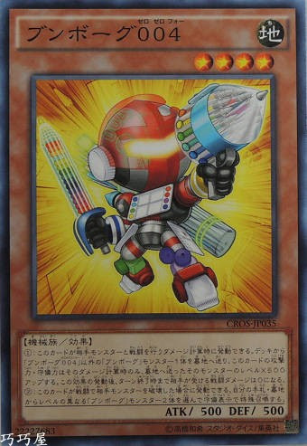 CROS-JP035 ブンボーグ004(文具電子人004)