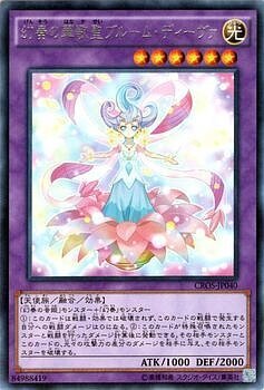 CROS-JP040 (R)幻奏の華歌聖ブルーム・ディーヴァ(幻奏的華歌聖 花之蒂娃)