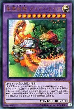CROS-JP045 (UR/UTR/SER)聖霊獣騎 ガイアペライオ(聖靈獸騎 地火獅)