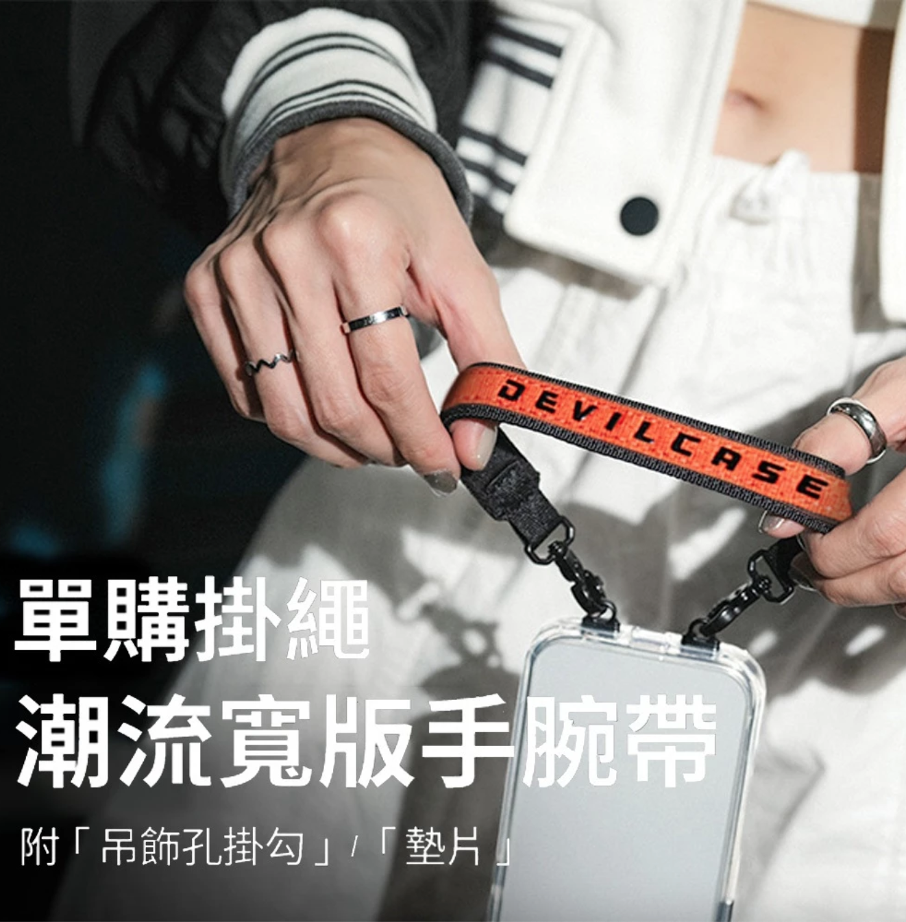 Devil Case 潮流寬版手腕帶
