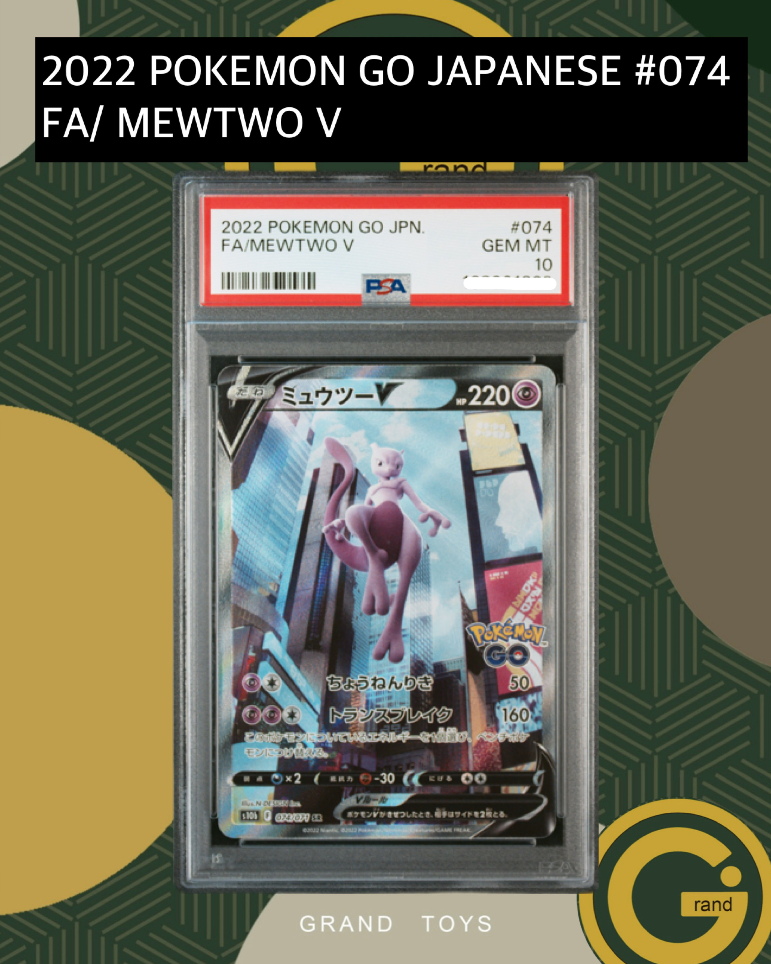 2022 POKEMON GO JAPANESE #074 FA/ MEWTWO V
