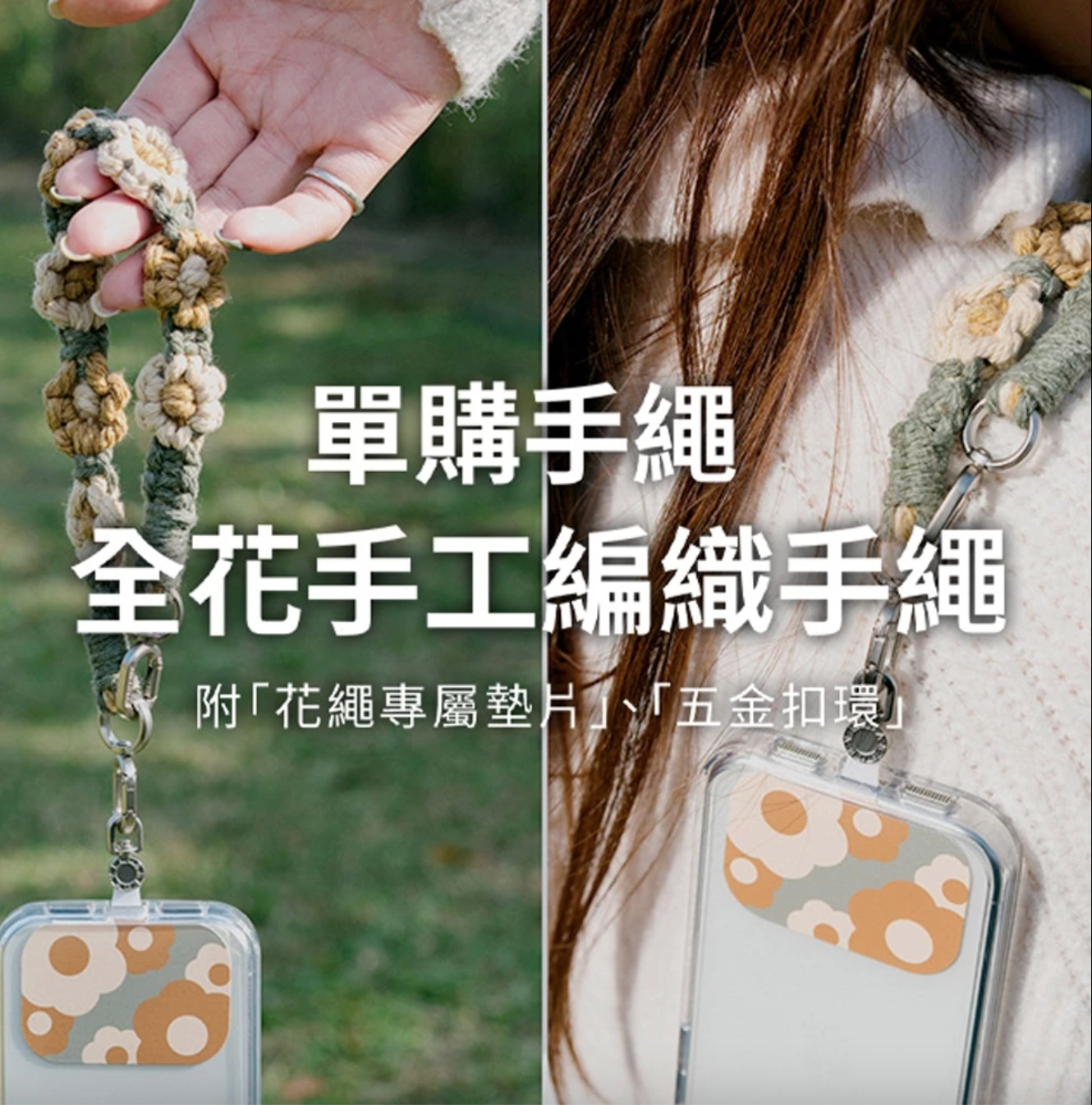 Devil Case 全花手工編織手繩