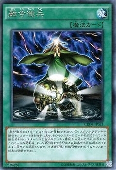 CROS-JP053 (R)融合徴兵(融合征兵)