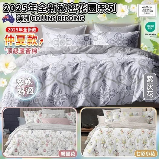 [M2240] [現貨] (J104) 澳洲 Collins Bedding 高級床上用品套裝 (秘密花園系列，仲夏款)