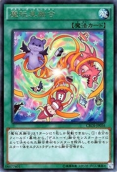 CROS-JP056 (R)魔玩具融合(魔玩具融合)