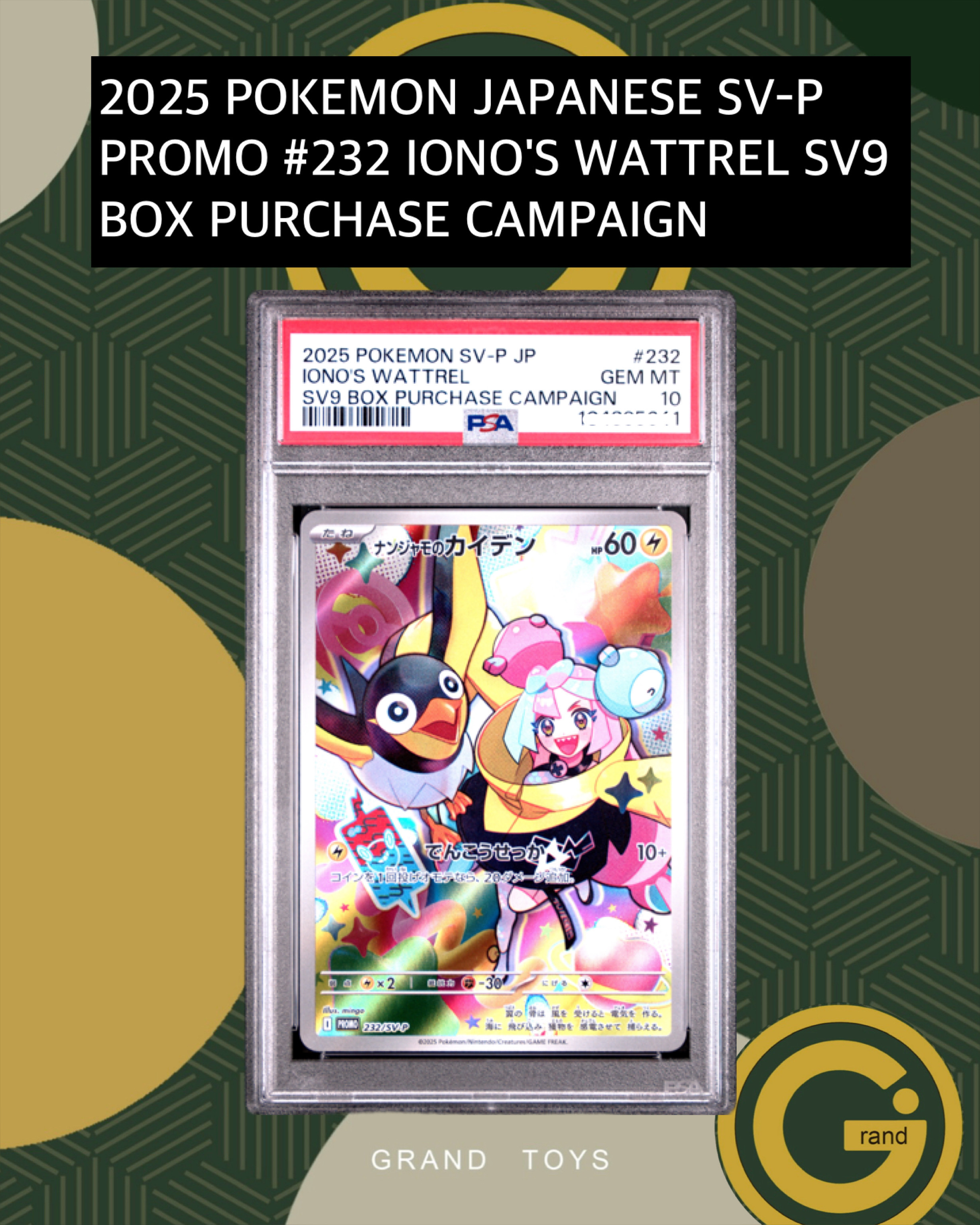 2025 POKEMON JAPANESE SV-P PROMO#232 IONO'S WATTREL SV9 BOX PURCHASECAMPAIGN