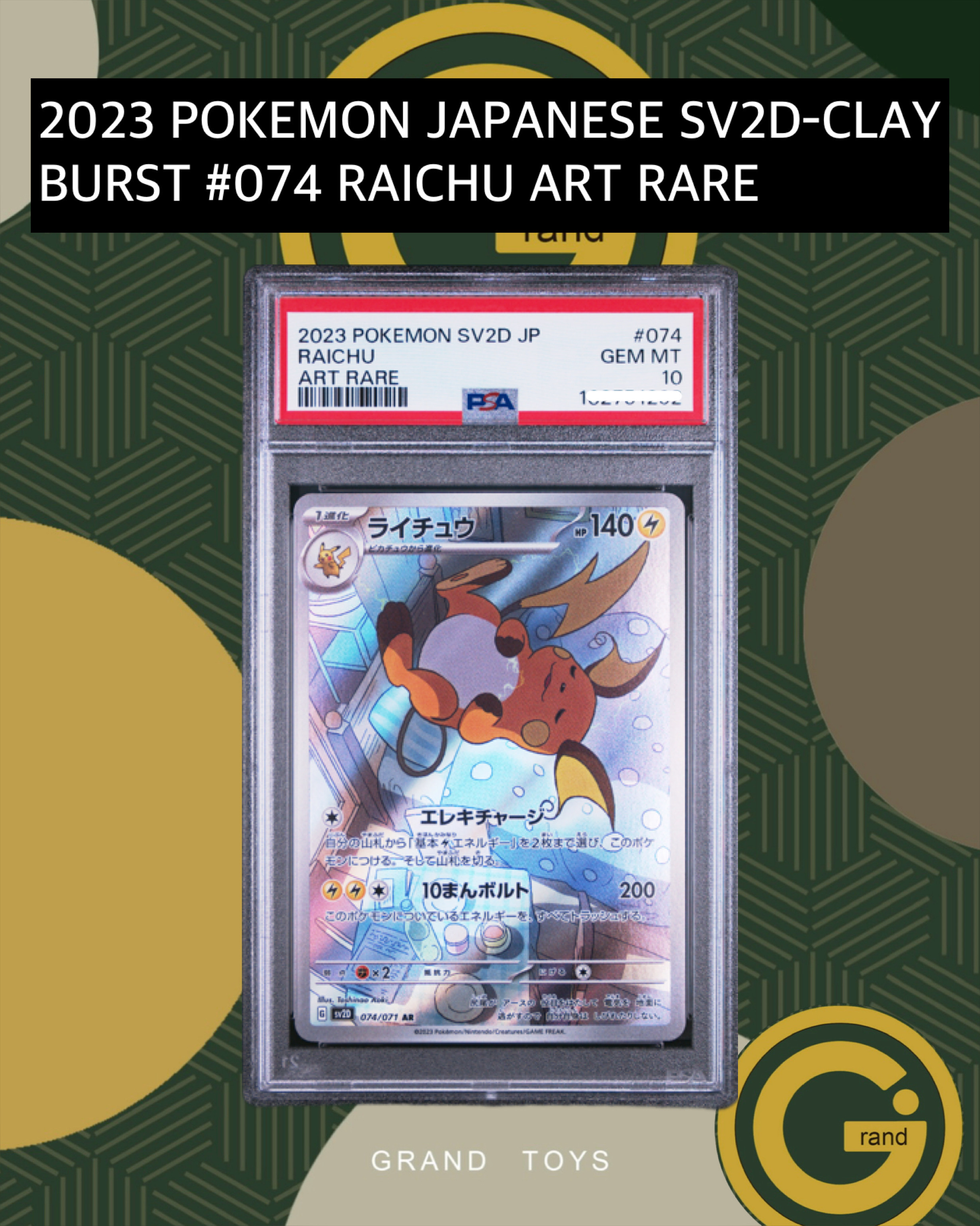 2023 POKEMON JAPANESE SV2D-CLAYBURST #074 RAICHU ART RARE