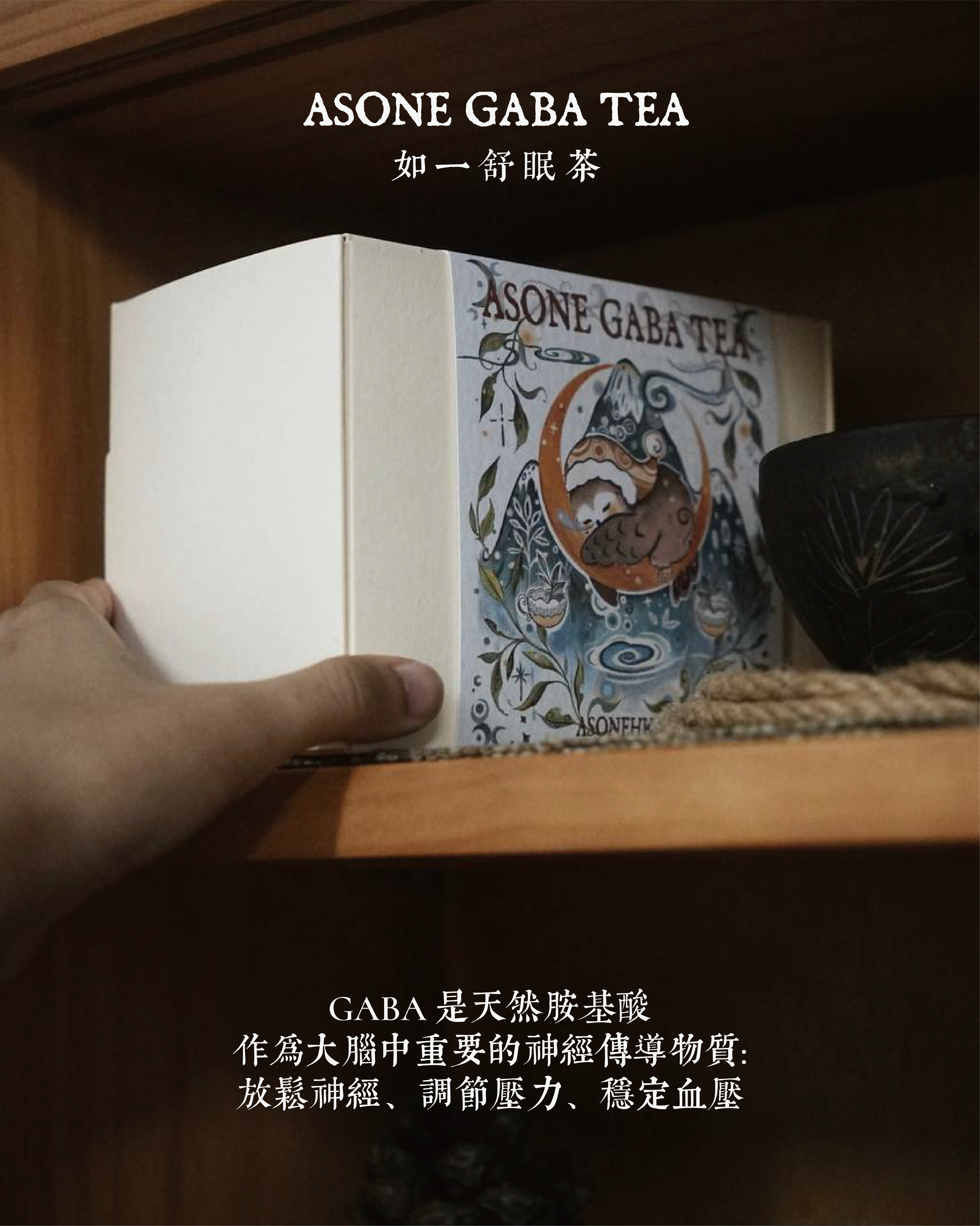 GABA TEA 舒眠茶茶盒（15入）🌿｜安眠熟睡、穩定血壓、提神醒腦｜如一嚴選優質高山茶