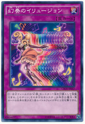 CROS-JP067 幻奏のイリュージョン(幻奏的幻像)