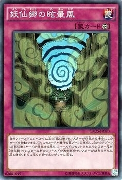 CROS-JP070 妖仙郷の眩暈風(妖仙鄉的眩暈風)