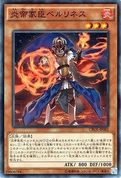 CROS-JP082 炎帝家臣ベルリネス(炎帝家臣 貝利尼斯)