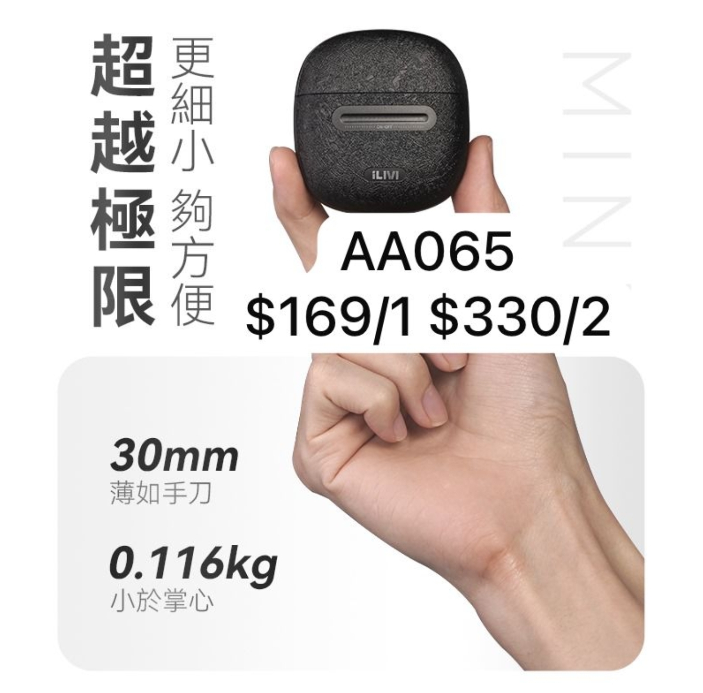 AA065 德國ilIVI Mini-Max迷你超鋒高轉速淨360"環貼 感應滑控乾濕電鬚刨   $169/1  $330/2