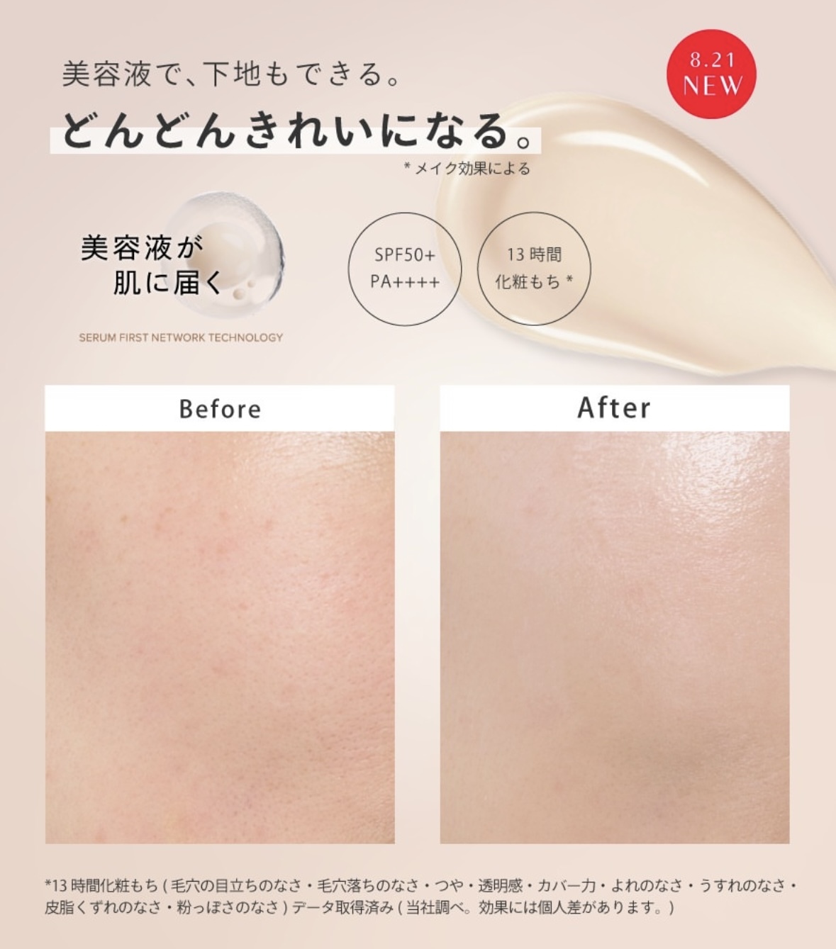 MAQUILLAGE Essence Base EX SPF50+ PA++++ 精華底霜 30g