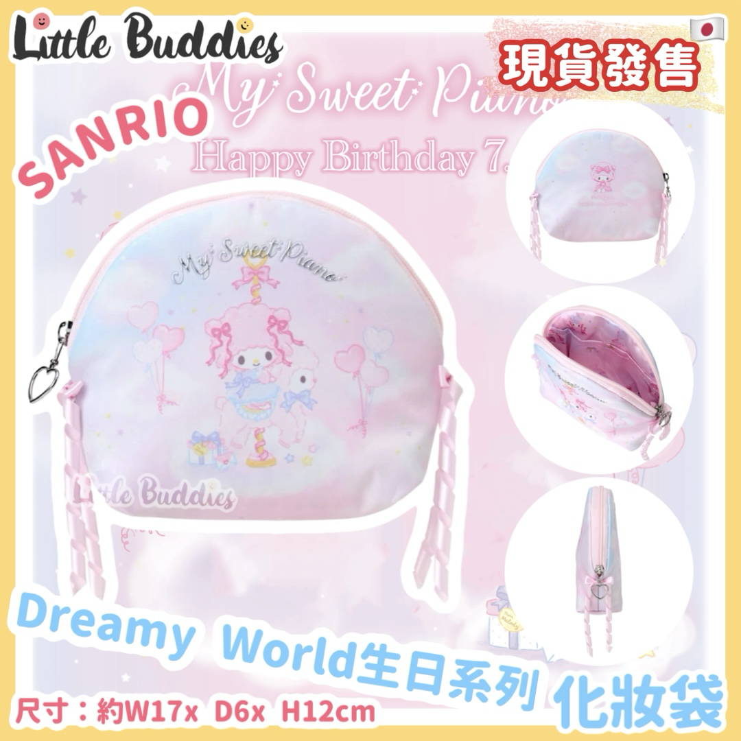 日本 Sanrio My Sweet Piano Dreamy World生日系列 - 化妝袋