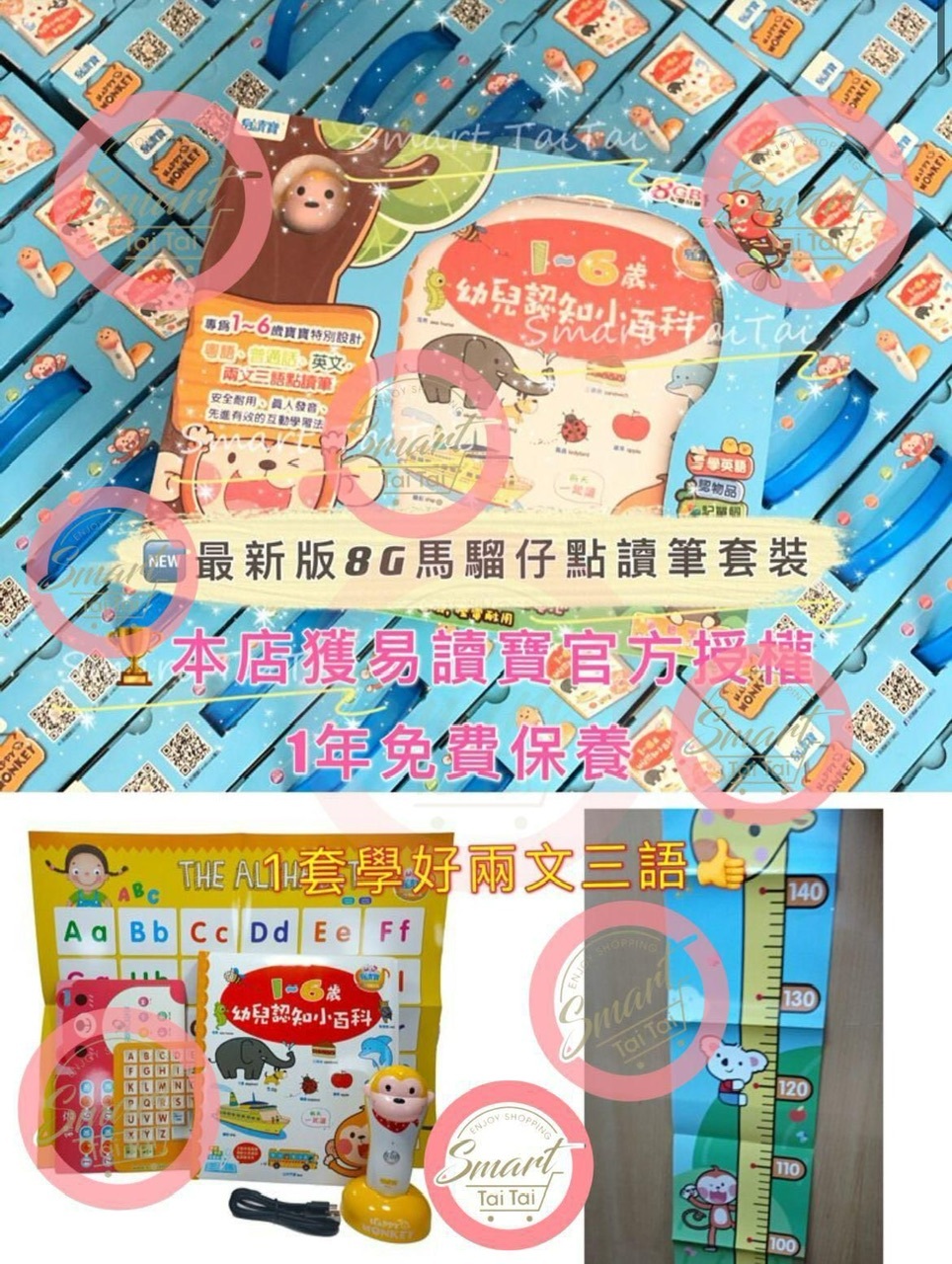 現貨-最新🆕8G新版🐒馬騮仔點讀筆+幼兒認知小百科點讀書套裝