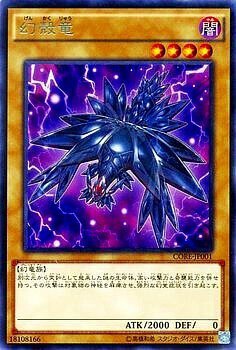 CORE-JP001 (R)幻殻竜(幻殼龍)