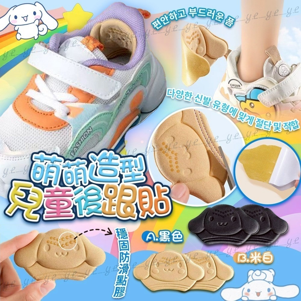 萌萌造型兒童兒童後跟貼 (一套2對) -2501460