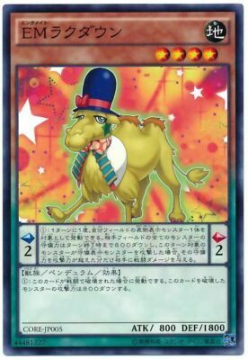 CORE-JP005 EMラクダウン(娛樂夥伴 降落駝)