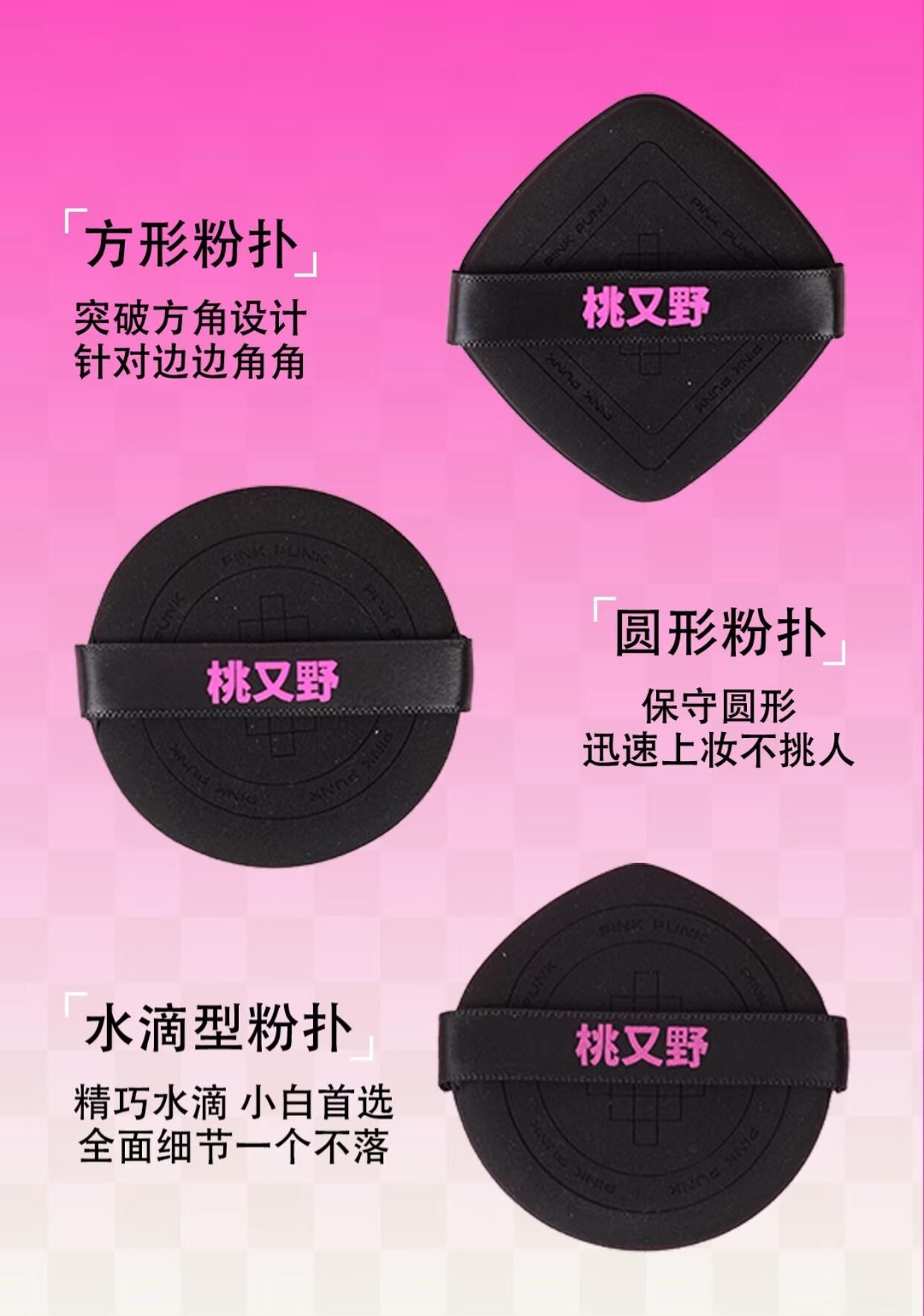 Pink Punk Dark Berry Dual-Use Cushion Puff · Set of 3