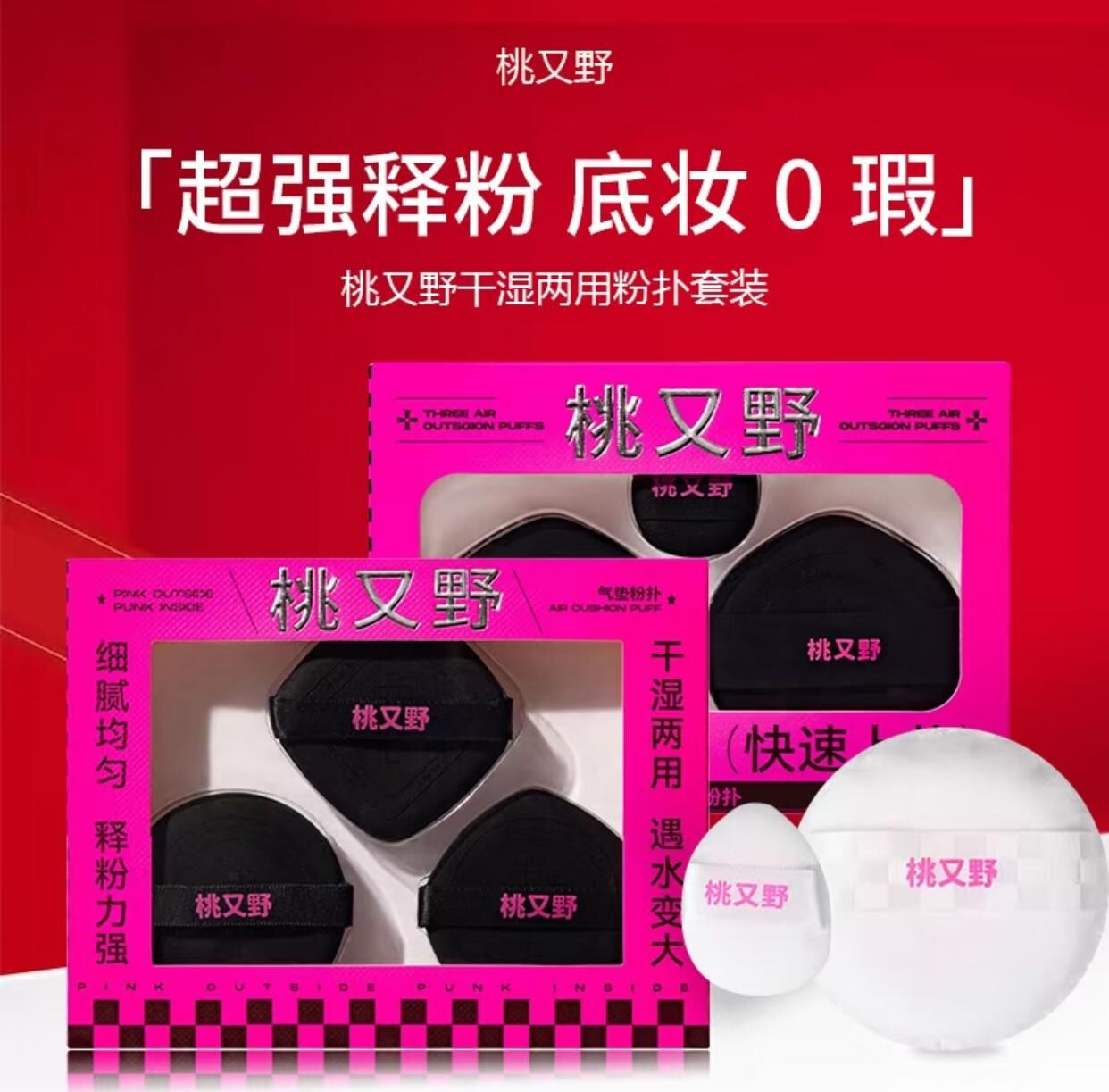 Pink Punk Dark Berry Dual-Use Cushion Puff · Set of 3