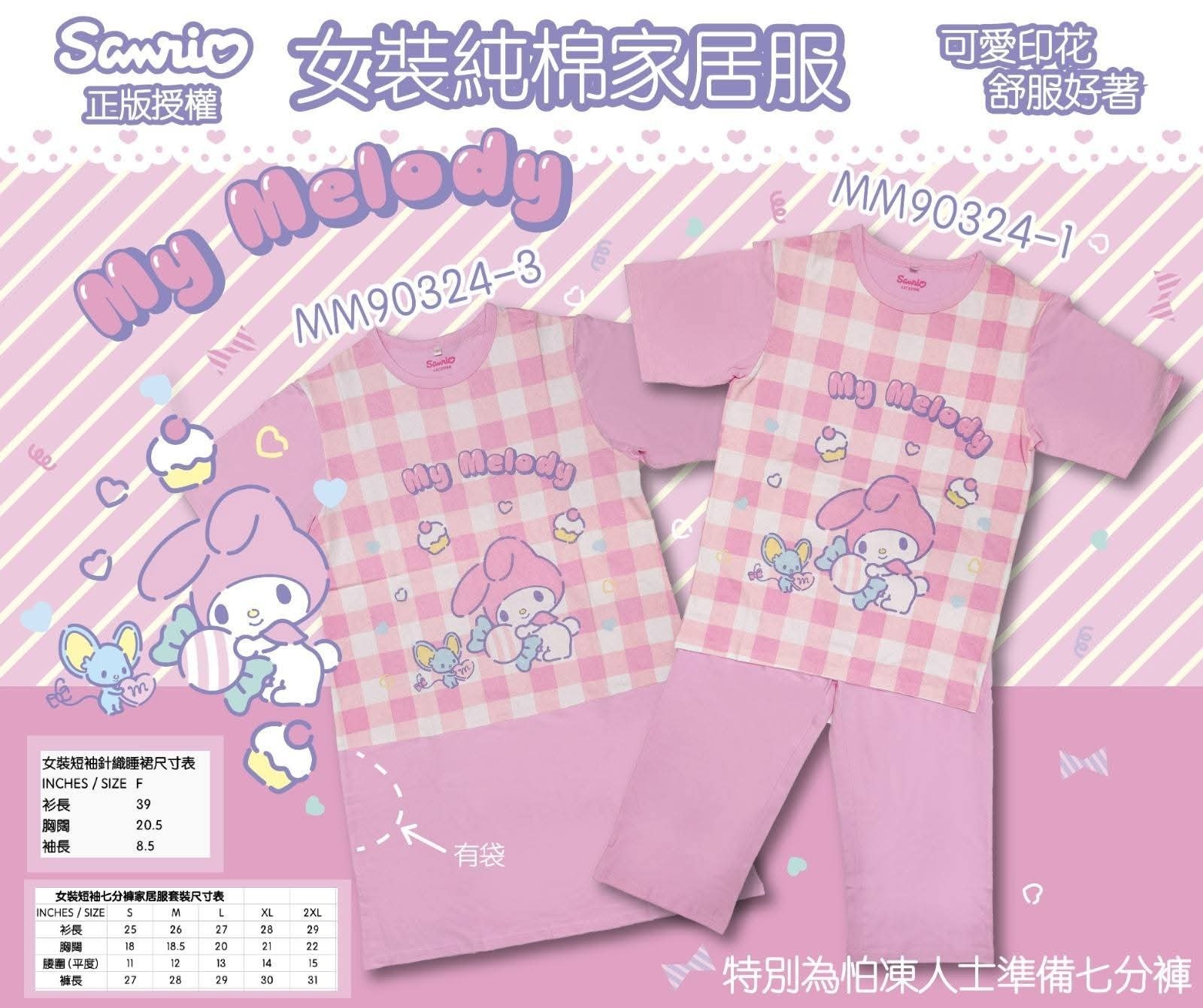 女裝七分褲 純綿睡衣