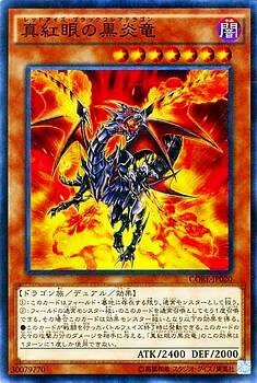 CORE-JP020 (SR/SER)真紅眼の黒炎竜(真紅眼黑炎龍)