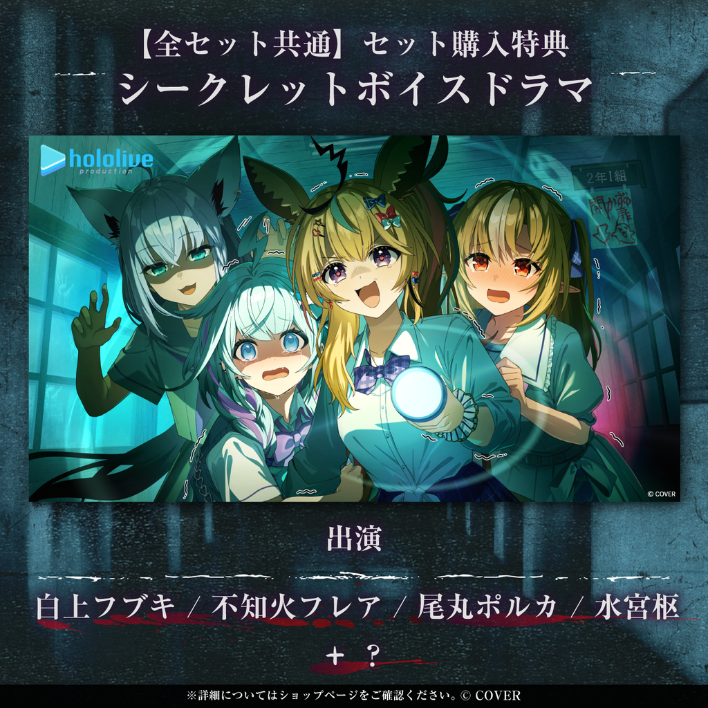 「官品代購」hololive 学園ボイス ～学園七不思議編～ 錄音