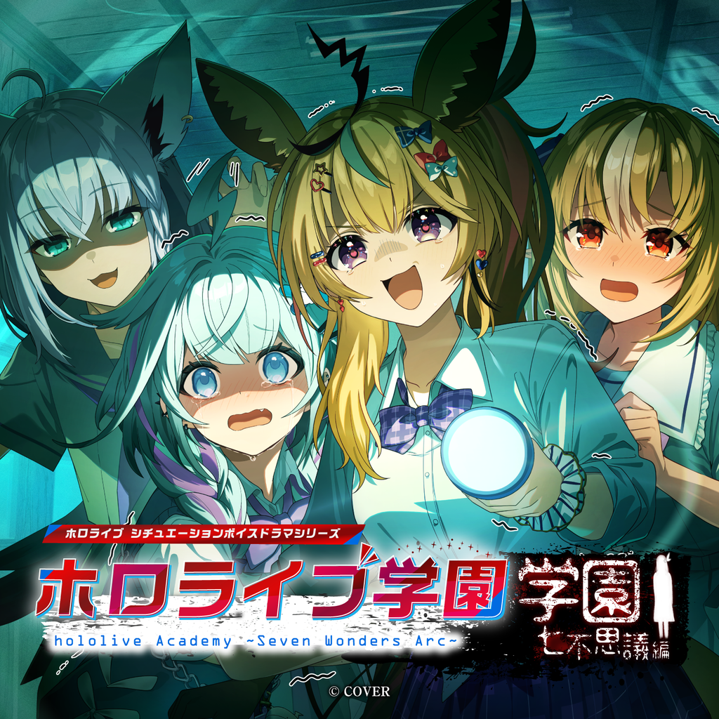 「官品代購」hololive 学園ボイス ～学園七不思議編～ 錄音