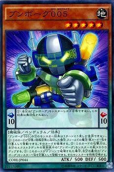 CORE-JP044 ブンボーグ005(文具電子人005)