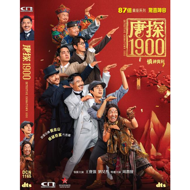 唐探1900 (2025) (DVD) [訂貨]