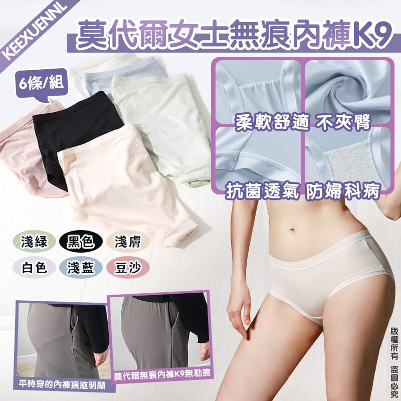 KEEXUENNL莫代爾女士無痕內褲K9（一袋6條）-2501462