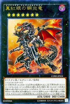 CORE-JP054 (UR/UTR/SER)真紅眼の鋼炎竜(真紅眼鋼炎龍)