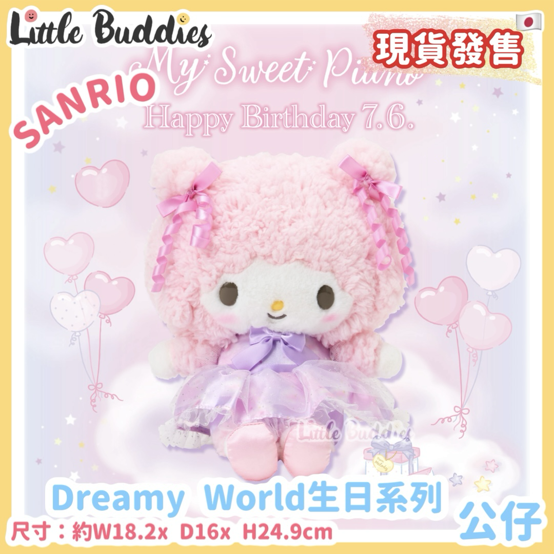 日本 Sanrio My Sweet Piano Dreamy World生日系列 - 公仔