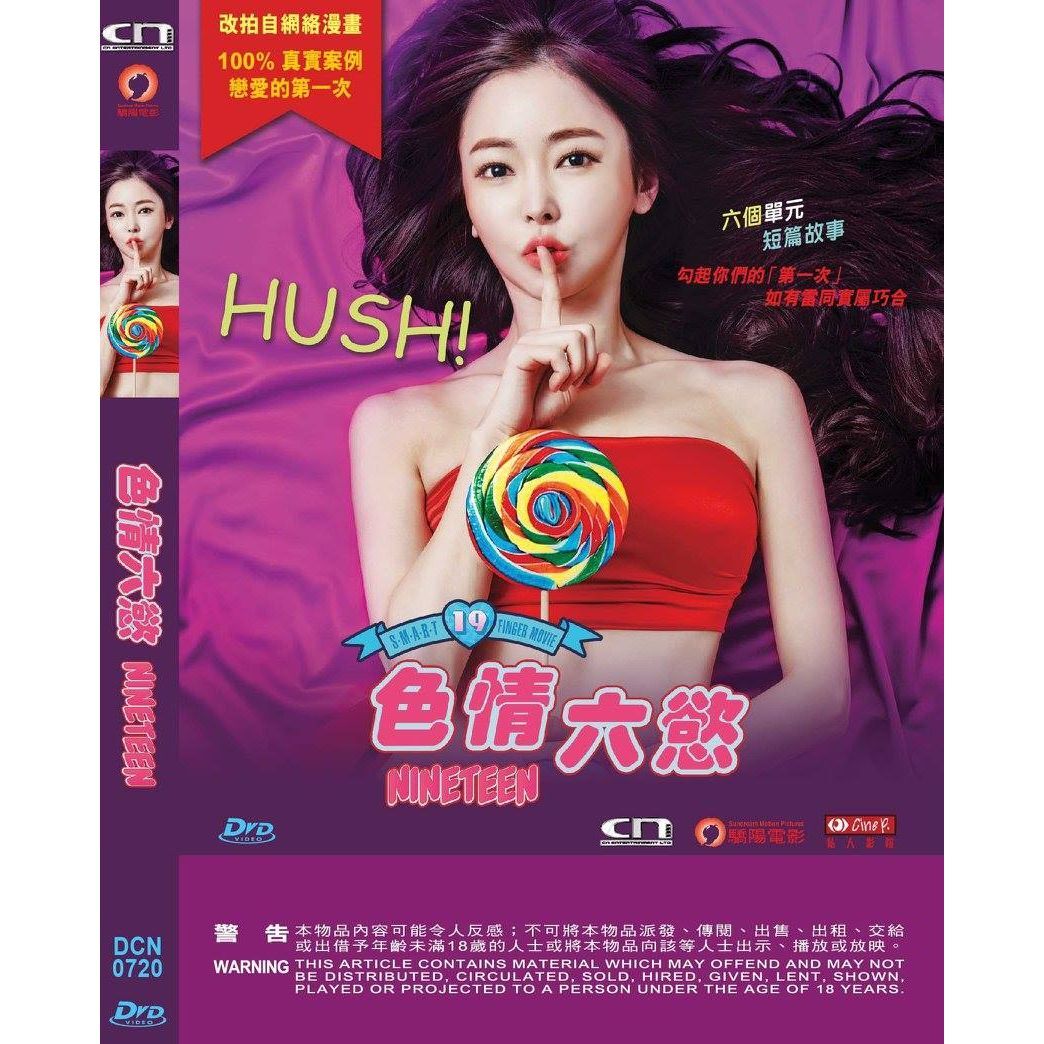 色情六慾 (DVD) [訂貨]