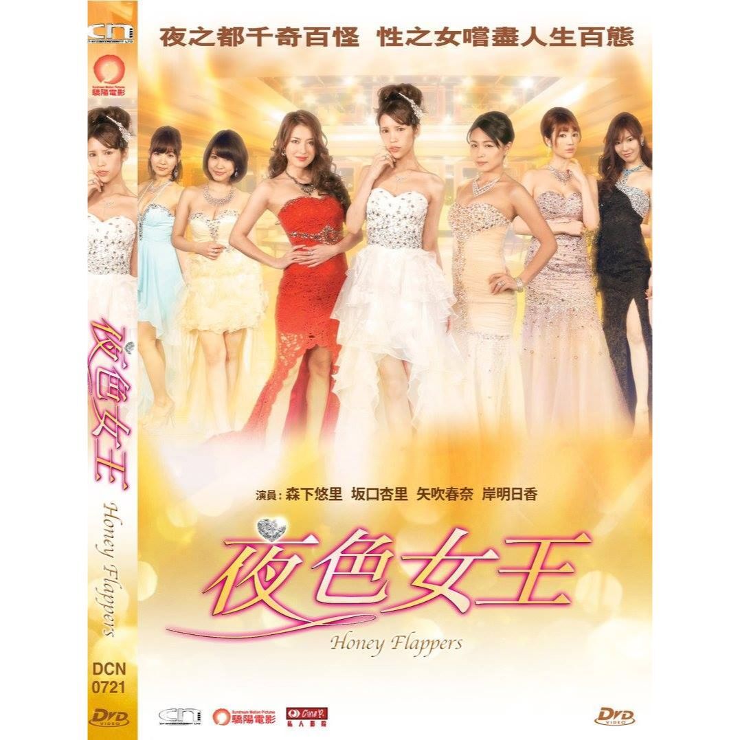 夜色女王 (DVD) [訂貨]