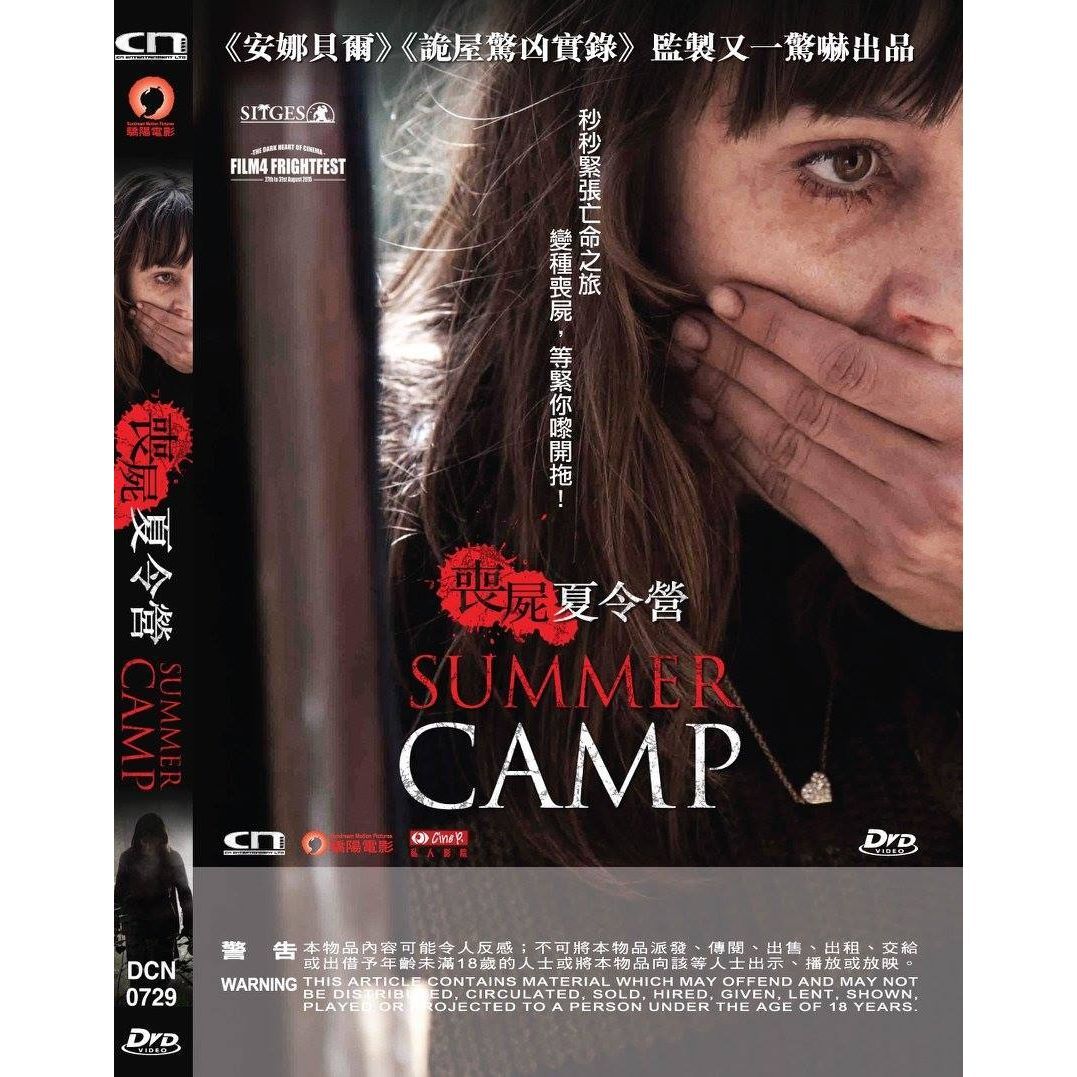 喪屍夏令營 (DVD) [訂貨]